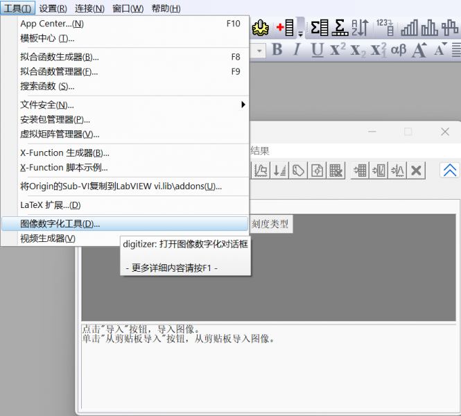 点击进入图像数字化工具界面