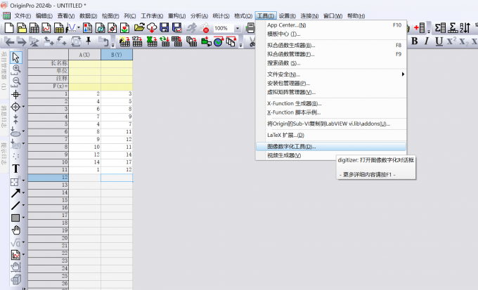 点击进入图像数字化工具选项