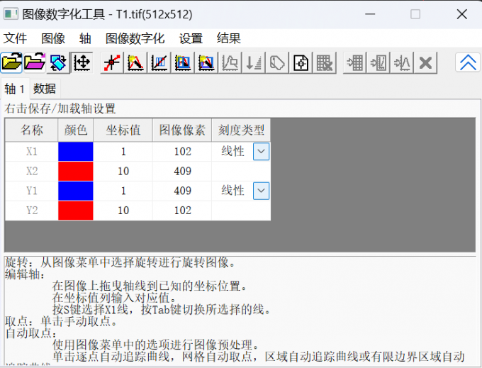 得到图像数字化的结果
