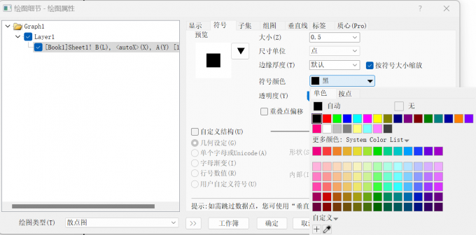 调整数据符号的颜色
