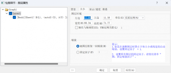 点击进入绘图大小界面修改图层区域的参数