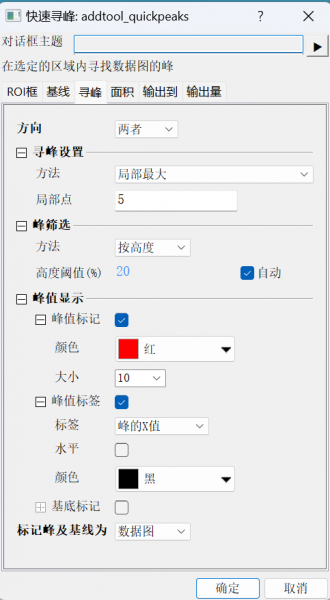在快速寻峰界面中得到图像的峰值