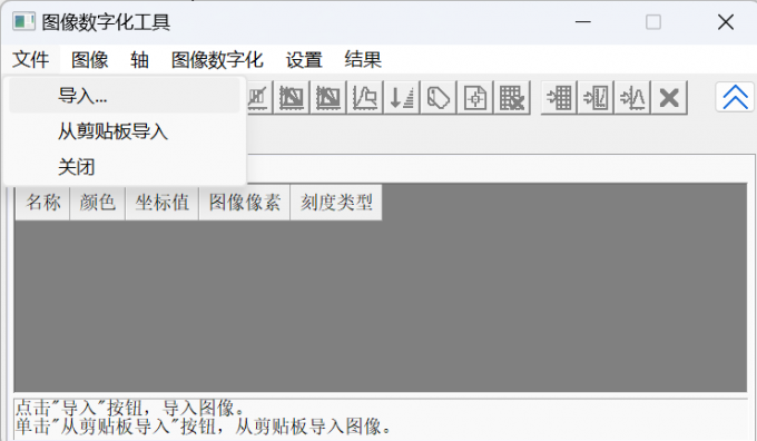 点击【导入】选项导入需要提取数据的图像