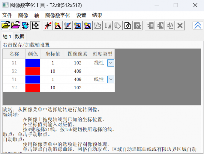打开图像数字化工具得到提取出的数据