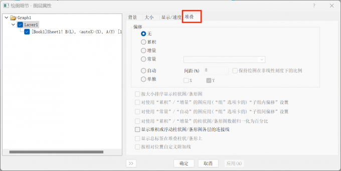 点击进入堆叠选项卡