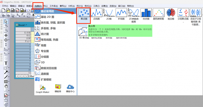 点击绘制散点图
