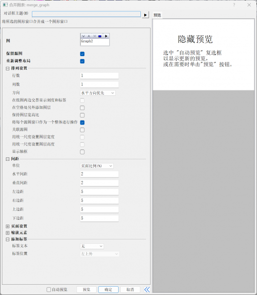 设置合并图表的参数内容