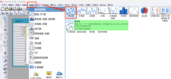 点击绘制散点图