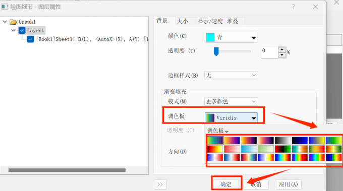 设置调色板的图层属性