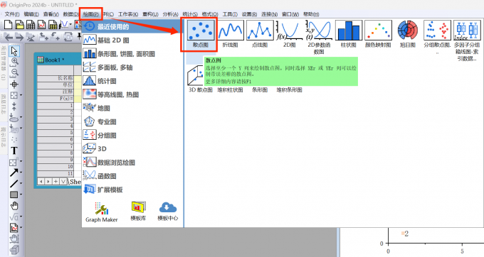选择绘制散点图图像