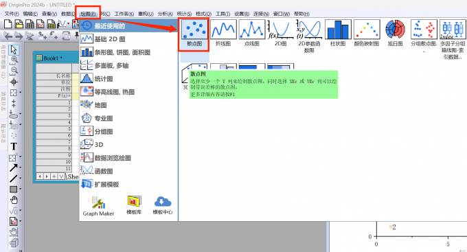 选择散点图作为绘制的对象