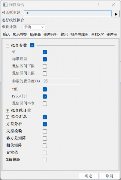 选项线性拟合的设置内容
