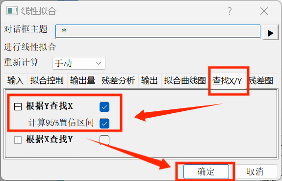 勾选查找X/Y选项