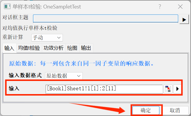 输入数据后点击确定开始对样本进行检验