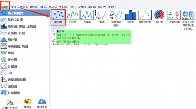 点击进入散点图绘制界面