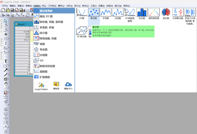 点击绘制散点图