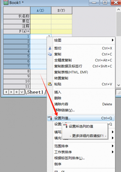 设置列值