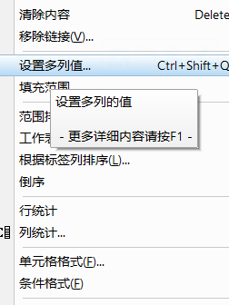 设置多列值