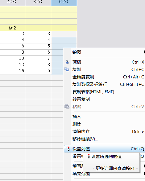 设置列值