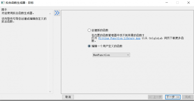 自定义拟合