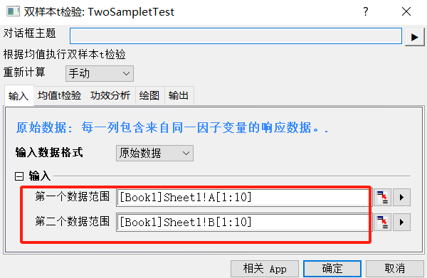 双样本t检验