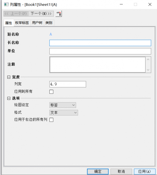 列属性