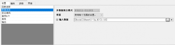 设置拟合数据范围