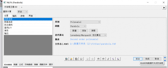 非线性曲线拟合