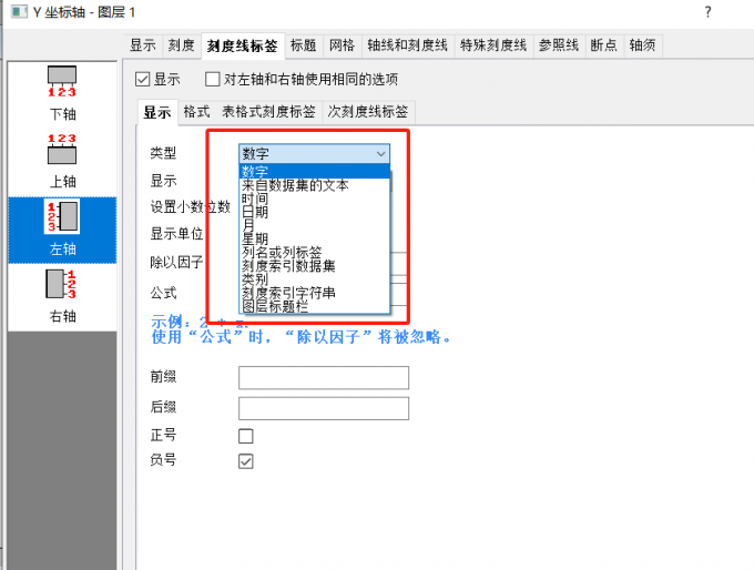刻度线标签