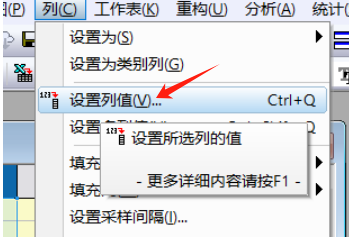 设置列值