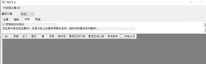 非线性拟合面板