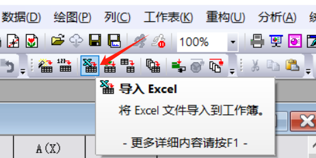 导入Excel
