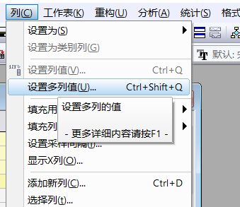 设置多列值