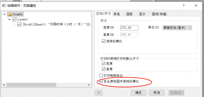 在全屏视图中保持纵横比