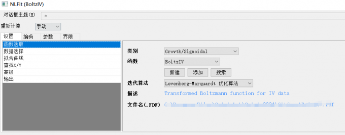 打开拟合配置面板