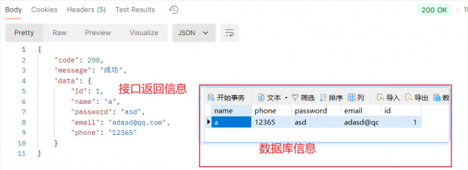 接口返回信息