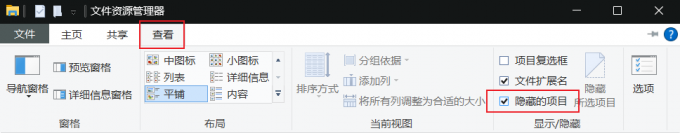 显示隐藏文件夹