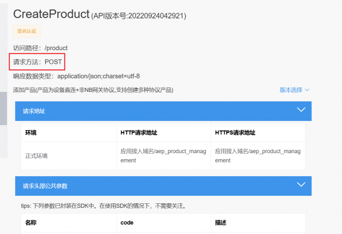 开发文档请求方式