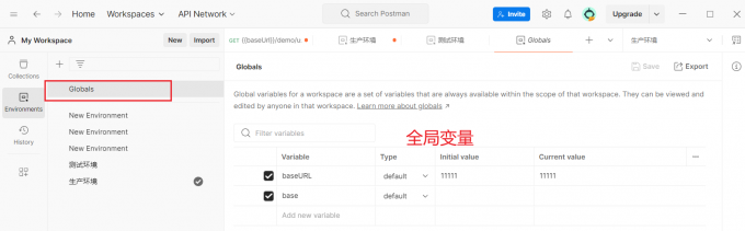使用全局变量