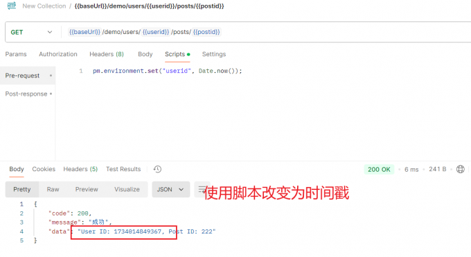Pre-request 脚本实现参数化