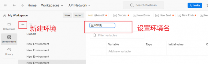 新建环境