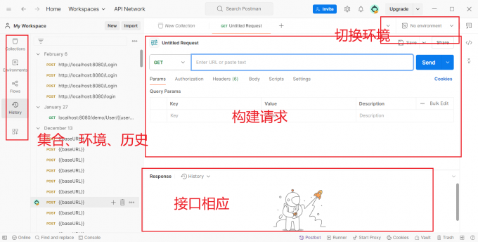 Postman界面