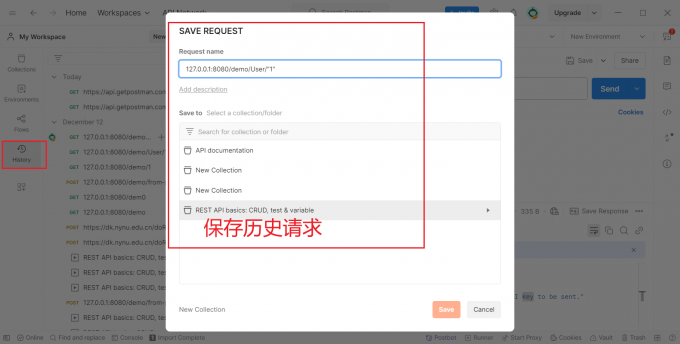 保存历史请求