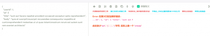 JSON在线验证工具
