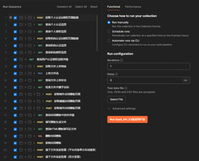批量执行请求