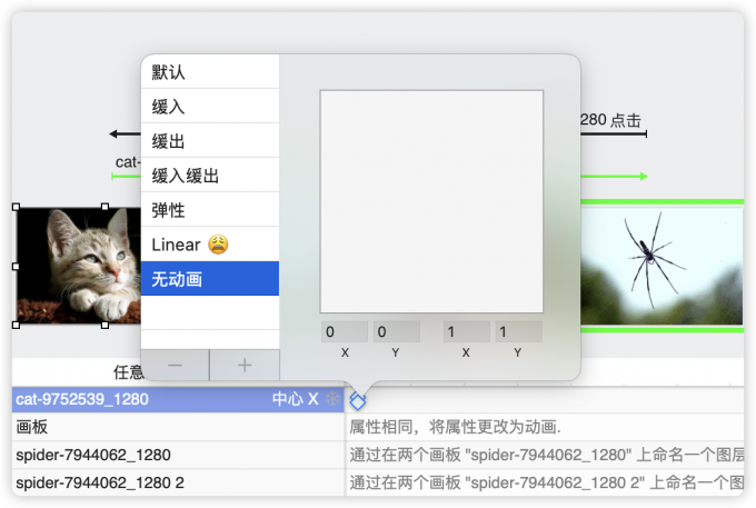 页面切换参数调整界面