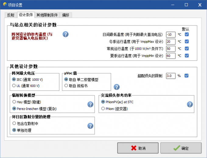 项目设置