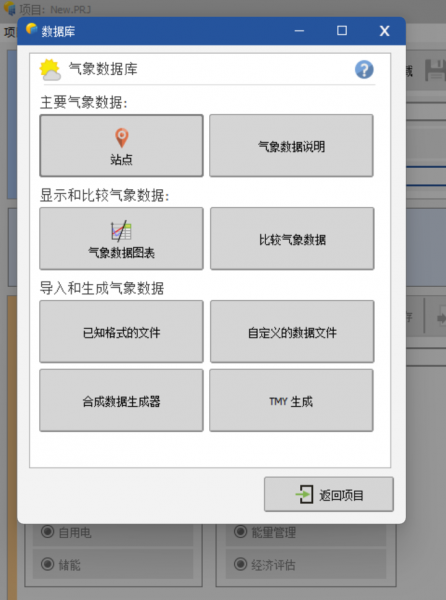 查看并使用气象数据库