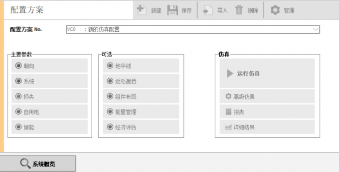 点击配置相关的气象参数
