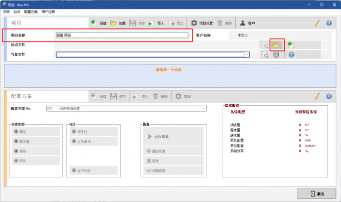 设置名称及站点文件
